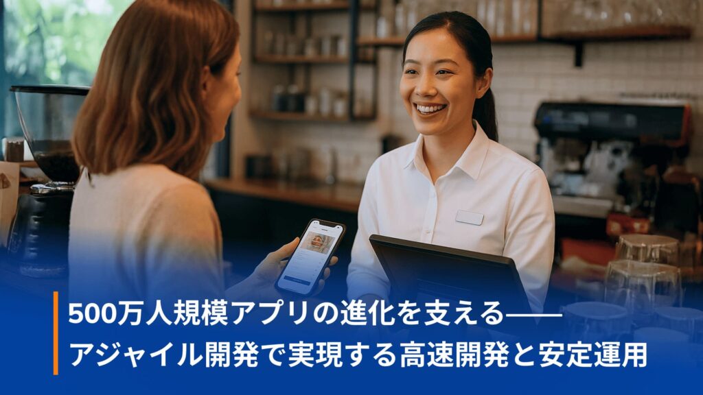 アジャイル開発 成功事例